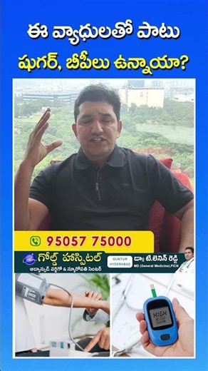 3 Disease With BP & Sugar | Dr Lenin Reddy | Gold Hospital
