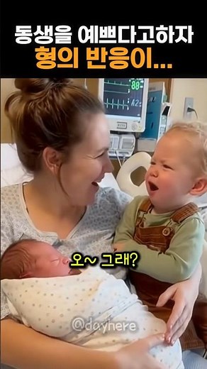 동생이 더 귀엽다고 하자… 형의 반응