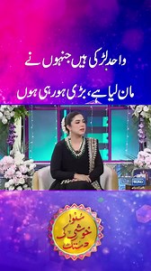 1st EID Show . . . . . #SunoNewsHD #SunoNews #sunotosahi #eid2025 #hinaniazi #qaiserpiya #entertainment #comedyshow | Kainat Khan