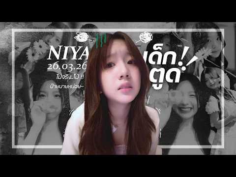 "You little brat!!" (Niya BNK48)