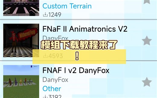 模组下载教程来了！