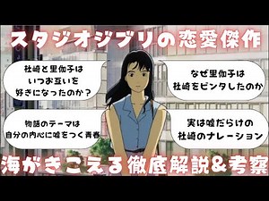 【徹底解説＆考察】アニメ映画『海がきこえる』を徹底解説＆考察します【映画レビュー】【感想】【スタジオジブリ】