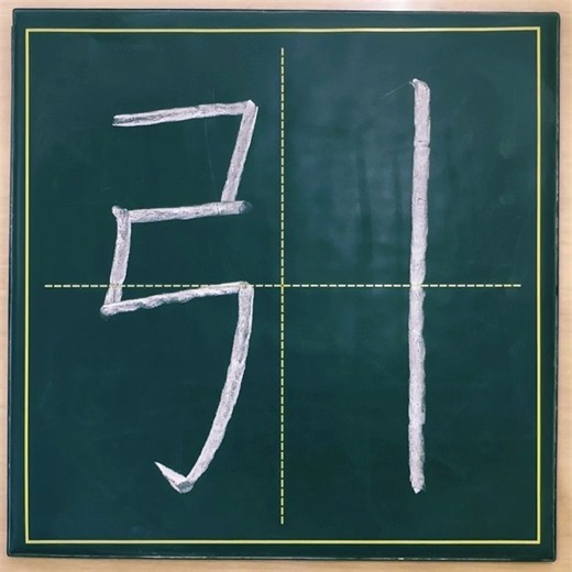 小学２年生の漢字「引」 #チョーク #習字 #漢字ドリル