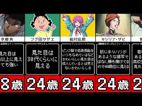 【アニメランキング】見た目と実年齢にギャップがあるキャラ27選