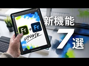 MUST-KNOW!! 7 New Features in Adobe Fresco!