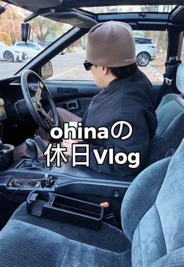 休日Vlogで楽しむAW11とスポーツカー