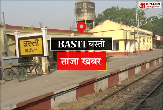 Basti News: स्टेट एनक्वास टीम ने दूसरे दिन भी स्वास्थ्य सेवाओं को परखा