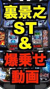 新台スマスロ甲鉄城のカバネリ海門決戦【最上位AT・裏景之STと爆乗せ】最速動画公開