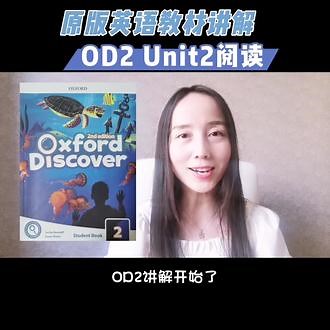 OD2第二单元阅读讲解来啦 慢慢学哦 但也要跟上哦#英语 #原版英语 #Oxforddiscover #英语阅读