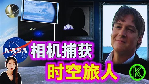NASA拍到时空旅行者！外星人多次进出地球？速度1000km_秒