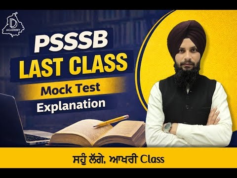 PSSSB ਆਖਰੀ ਕਲਾਸ 🔥 | Senior Assistant & Tehsildar Mock Test Explanation | Final Boost