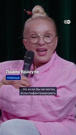 Лайма Вайкуле: Переползла бы через границу, но в России бы не жила