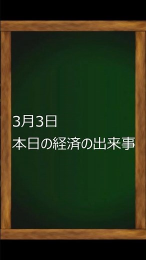 3月3日 本日の経済の出来事 2001年 3月3日 サッカーくじ「toto（トト）」が全国発売 #shorts