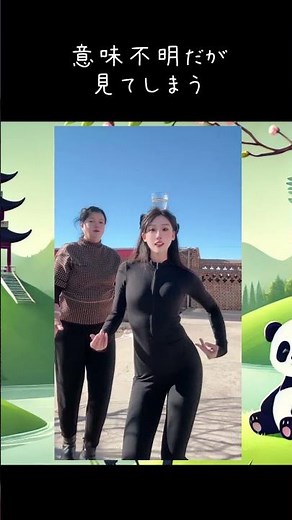 【中国動画解説】くねくねダンス