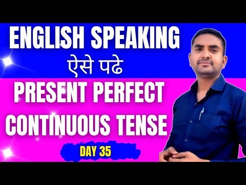 Day 35 | Spoken English Course | Present Perfect continuous Tense | English Speaking | Live Class