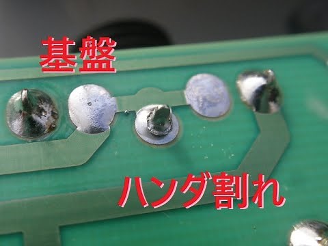 ギターアンプ修理。基盤のハンダ割れ（半田割れ）クラック