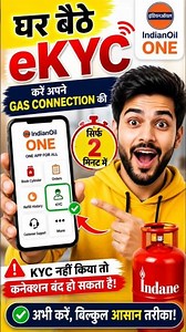 Indane Gas eKYC Online Kaise Kare 2026 | Indian Gas KYC Mobile Se | LPG KYC Update Online