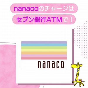 ／ nanacoをお使いのみなさま！📢 ＼ セブン銀行ATMでもnanacoのチャージできます！ お会計もスムーズに✨ ①ATMトップ画面の「電子マネー」ボタンをタッチ ②チャージしたいカードかスマホをATMに置く ③ご希望の金額を入力し、現金チャージ！ | セブン銀行