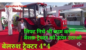 बेलारूस ट्रैक्टर, Belarus tractor full review, बेलारूस ट्रैक्टर AC, हीटर, सनरूफ,85HP लिफ्ट दोनो साइड बेलारूस 920.4 4डब्ल्यूडी मूल्य :बेलारूस 920.4 4डब्ल्यूडी ट्रैक्टर की मूल्य सीमा रुपये से शुरू होती है। 22.92 लाख* – रु. भारत में 23.40 लाख*, जो बहुत ही उचित है और किसानों के लिए बेलारूस ट्रैक्टर की सस्ती कीमत में से एक हैट्रैक्टर जंक्शन पर भारत में बिक्री के लिए बेलारूस ट्रैक्टर के हर मॉडल के साथ किसान कई विशेषाधिकार प्राप्त कर सकते हैं। belarus tractor 4x4, belarus tractor in india, belarus trac