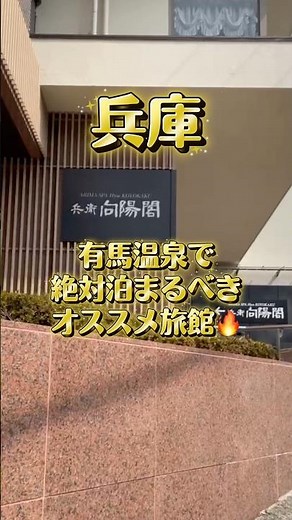 【有馬温泉】創業700年の老舗旅館がヤバすぎた…金泉かけ流し3つの湯めぐり全部入り旅館がコスパ最強すぎる件#有馬温泉 #兵庫県 #兵庫 #国内旅行 #旅行 #旅行好きと繋がりたい #グルメ好き