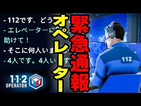 Live commentary: A tense simulation game in which you respond to various calls from citizens and ...
