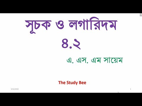 সূচক ও লগারিদম ৪.২ - Exponent & Logarithm 4.2 - সূত্রাবলী + গাণিতিক সমস্যা সমাধান - A.S.M Sayem