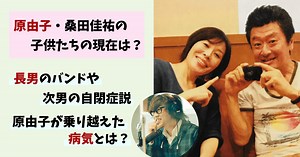 桑田佳祐・原由子の子供二人の現在(2026)は？今もバンドマン？3人目の子供とは？【徹子の部屋】