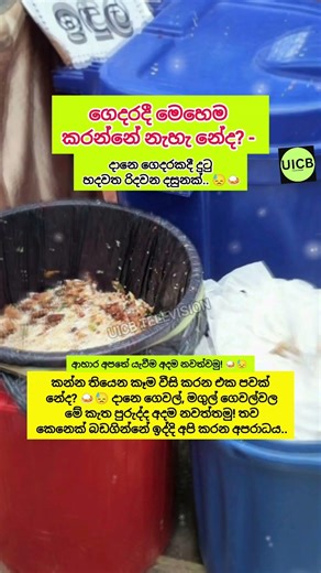 ආහාර අපතේ යැවීම අදම නවත්වමු! 🍛😓 Stop Food Waste in Sri Lanka #Shorts #FoodWaste #LKA