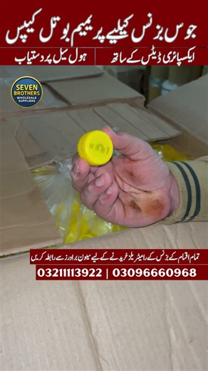 Complete Juice Bottle Caps & Sealing System | Juice Packaging Guide