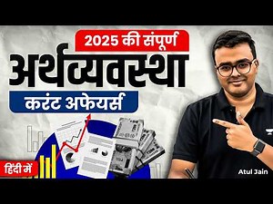 Complete 2025 Economy Current Affairs for UPSC 2026/27, SSC & Banking Exams By Atul Jain