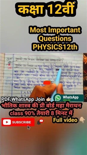 Class 12 Physics Preboard 2025-26 🔥 If you don't see this short then you may face problem in the ...