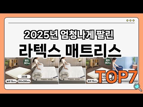 Top 7 Affordable Latex Mattress Recommendations!! (Price Comparison & Best Value Ranking)