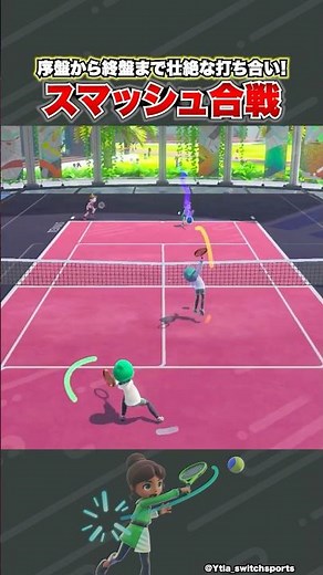 壮絶な打ち合い！スマッシュ合戦を制する！ #NintendoSwitchSports #テニス