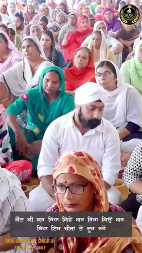 ਕੌਣ ਕੀ ਕਰ ਰਿਹਾ ਕਿਵੇਂ ਕਰ ਰਿਹਾ ਕਿਉਂ ਕਰ ਰਿਹਾ ਇਹ ਚੀਜ਼ਾਂ ਤੋਂ ਦੂਰ ਰਹੋBhai Amandeep Singh JiBibi Kaulan Wale