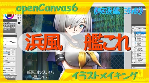 浜風【openCanvasの使い方 番外編 グリザイユ塗り練習】艦これ
