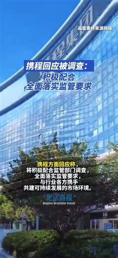 China's top market regulator probes into Trip.com over alleged monopolistic practices