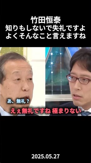【失礼】極まりないですね!!旧宮家を巡る議論で竹田恒泰がブチギレる