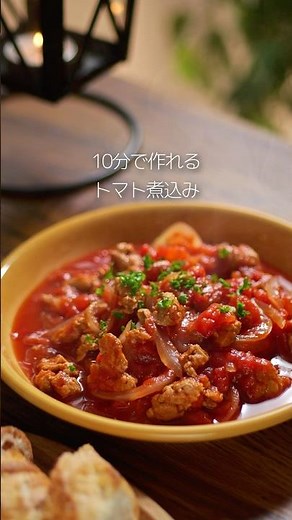 今からでもクリスマスディナーに間に合う！レンジで大豆のお肉のトマト煮 #マルコメ #簡単レシピ #時短レシピ #christmas #shorts