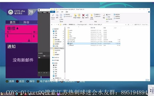 【FIFA21】教程向 CT修改球员名称&比赛比分&一键3:0功能介绍 cheat table进阶教程