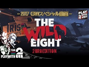 #1【2017/GW】兄者,弟者,おついちの「The Wild Eight - 2BRO.EDITION」【2BRO.】