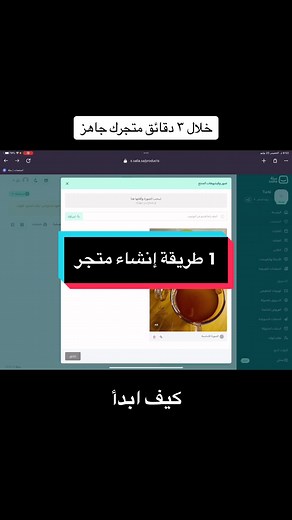 منتجات رقمية، طريقة انشاء متجر الكتروني على منصة سلة بكل سهولة #منتجات_رقمية #تجارة_الكترونية #بزنس #منتجات_رقميه #متجر_الكتروني