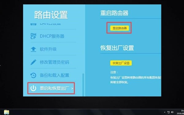 在电脑上怎么重启路由器