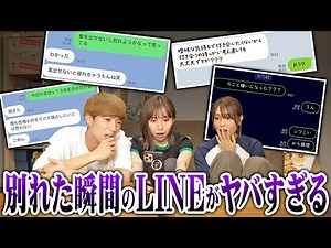 【衝撃】SNSで「恋人と別れた瞬間」のLINEのトーク集めたら涙なしじゃ見れなかった…