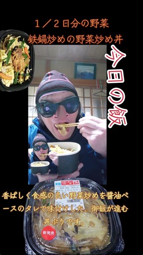 久しぶりに食べるよ〜【１／２日分の野菜 鉄鍋炒めの野菜炒め丼】喰らうとこ見せ付けちゃうよ～