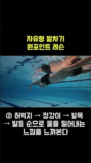[Kicking Basics] Freestyle Kicking One-Point Lesson #BeginnerSwimmer #Swimming #SwimmingBasics