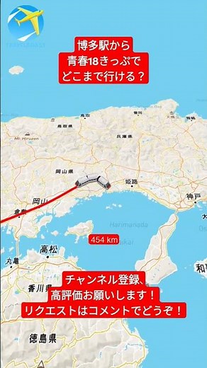 博多駅から青春18きっぷでどこまで行ける？#shorts