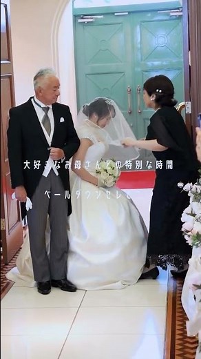 感動! 涙、笑顔の結婚式入場シーン!お父さん、お母さんありがとう✨#結婚式 #結婚式感動 #感動動画 #shorts