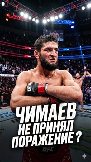 CHIMAYEV DID NOT ACCEPT DEFEAT ❓️ #khamzatchimaev