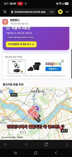 한국인 99%가 모르는 약속 중간지점 1초 만에 찾는 신박한 무료 사이트 #shorts