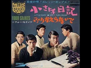 フォー・セインツ／小さな日記 （1968年）